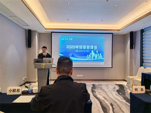 杰聯(lián)新材料2025年度經營計劃發(fā)布會現場 杰聯(lián)新材料2025年度經營計劃發(fā)布會現場