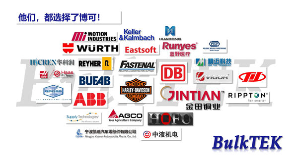 博可典型客戶 博可典型客戶