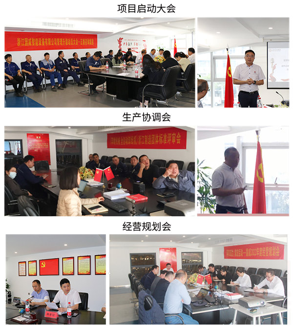 浙江國(guó)威智能設(shè)備有限公司項(xiàng)目啟動(dòng)大會(huì) 浙江國(guó)威智能設(shè)備有限公司項(xiàng)目啟動(dòng)大會(huì)