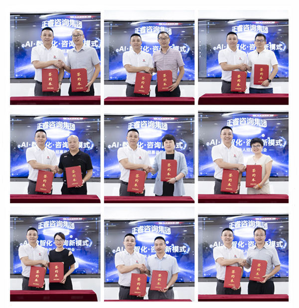 正睿咨詢集團AI數智化咨詢新模式首屆高級合伙人招募說明會 正睿咨詢集團AI數智化咨詢新模式首屆高級合伙人招募說明會