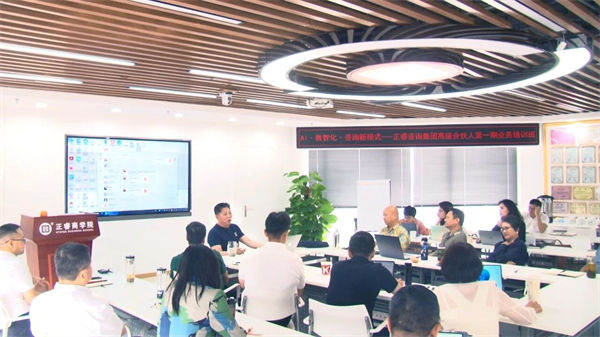 正睿咨詢集團(tuán)第一期業(yè)務(wù)合伙人培訓(xùn)班圓滿結(jié)業(yè) 正睿咨詢集團(tuán)第一期業(yè)務(wù)合伙人培訓(xùn)班圓滿結(jié)業(yè)