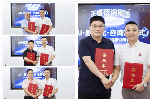 正睿咨詢集團(tuán)AI數(shù)智化咨詢新模式第六期高級(jí)合伙人招募會(huì) 正睿咨詢集團(tuán)AI數(shù)智化咨詢新模式第六期高級(jí)合伙人招募會(huì)