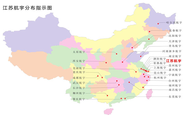 江蘇航宇分布指示圖 江蘇航宇分布指示圖