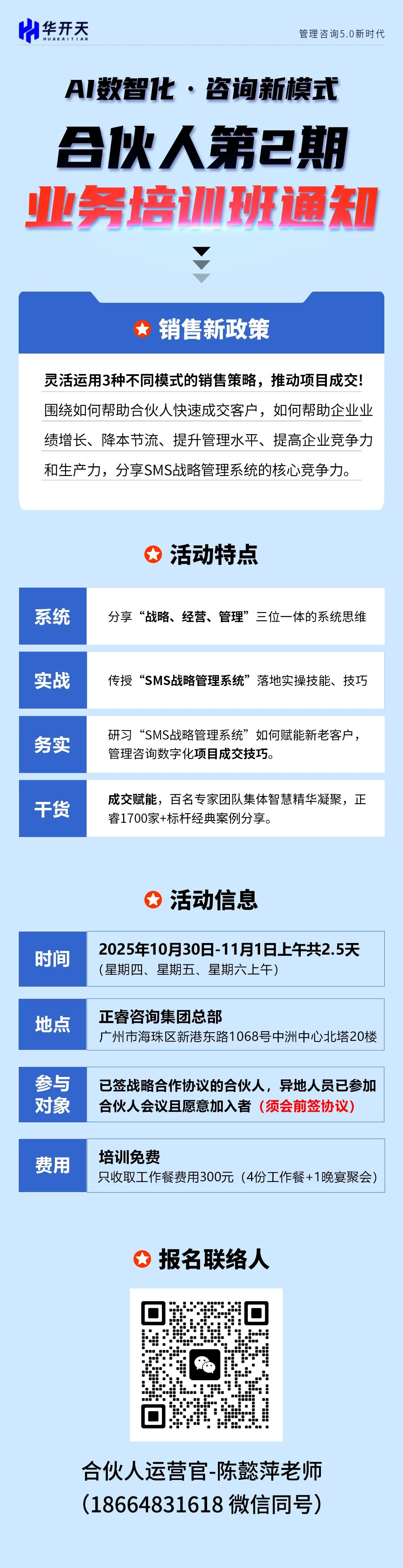 AI數(shù)智化·咨詢新模式——合伙人第2期業(yè)務(wù)培訓(xùn)班通知